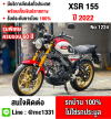 Xsr 155 2022 รุ่นพิเศษครบรอบ60ปี วิ่ง10000โลแท้ รถสวยใหม่มาก รถบ้านแท้มือเดียวบุคเซอวิสมีครบ No1224