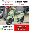 Grand Filano Hybrid 2025 อายุรถ2เดือน สภาพใหม่ป้ายแดง เลขไมล์1000โล กุญแจบุคเซอวิสครบ NO1251