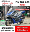 Pcx 160i 2023 Midnight Race Edition วิ่ง10000โล รถบ้านแท้ไม่ใช่รถประมูล No1260