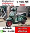 Grand Filano Hybrid 2023 เลขไมล์10000โล รุ่นTop Abs กุญแจรีโมทบุคเซอวิสครบ NO1267
