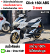 Click 160i 2022 รุ่นTop Abs รถบ้านแท้ กุญแจรีโมทบุคเซอวิสครบ มีเล่มเขียวชุดโอนครบ No1270