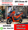 Gpx Drone 4v รุ่นkeyless ไมล์ 10000โล รถบ้านมือเดียว เล่มเขียวชุดโอนครบ ของแต่งแน่นๆ No1280