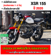 (มีคลิปรีวิวรถ) Xsr 155 2020 ขายตามสภาพ ใช้งานได้ปกติ มีเล่มเขียวชุดโอนให้ครบ NO1295