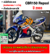 (มีคลิปรีวิวรถ) CBR 150 Repsol คาบู ขายตามสภาพ มีเล่มเขียวชุดโอนให้ครบ NO1296