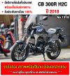 CB 300R 2018 H2c เครื่องท่อเดิมเสียงเงียบ ใช้งานได้ปกติ มีเล่มเขียวชุดโอนให้ครบ NO1319