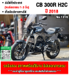 (มีคลิปรีวิวรถ) CB 300R 2018 H2c เครื่องท่อเดิมเสียงเงียบ ใช้งานได้ปกติ มีเล่มเขียวชุดโอนให้ครบ NO1319