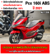 Pcx 160i 2021 รุ่นTop Abs Tcs เครื่องท่อเดิมเสียงเงียบ ใช้งานได้ปกติ มีเล่มเขียวชุดโอนให้ครบ NO1338