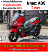 Nmax 2021 ABS เครื่องท่อเดิมเสียงเงียบ ใช้งานได้ปกติ มีเล่มเขียวชุดโอนให้ครบ NO1354