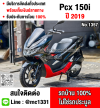 Pcx 150i 2019 วิ่ง10000โล กุญแจรีโมทบุคเซอวิสครบ รถบ้านแท้ไม่ใช่รถประมูล No1357
