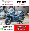 Pcx 160i 2022 วิ่ง10000โล รถบ้านแท้มือเดียวไม่ใช่รถประมูล เอกสารครบ No1358