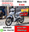 Wave 110i 2026 รถใหม่ป้ายแดงยังไม่ผ่านการใช้งานขายราคามือสอง No1362