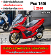 Pcx 150i 2020 วิ่ง20000โล รถบ้านแท้ไม่ใช่รถประมูล เล่มเขียวชุดโอนครบ No1369