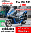 Pcx 160i 2023 Midnight Race Edition วิ่ง10000โล รถบ้านแท้ไม่ใช่รถประมูล No1370