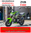 Z125 2022 วิ่ง10000โล รถบ้านแท้ไม่ใช่รถประมูล เล่มเขียวชุดโอนครบ No1375