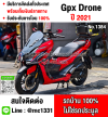 Gpx Drone รุ่นkeyless ไมล์ 10000โล รถบ้านของแต่งแน่นๆ เล่มเขียวชุดโอนครบ No1384