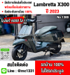 Lambretta X300 2023 เลขไมล์5000โล รถบ้านแท้มือเดียว มีเล่มทะเบียนครบ No1388