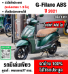 Grand Filano Hybrid รุ่นTOPกุญแจรีโมท วิ่ง400โล รถบ้านแท้เจ้าของมือเดียว อปกครบ NO1391
