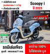 (มีคลิปรีวิวรถ) Scoopy i 2023 เลขไมล์8000โล รถบ้านเจ้าของมือเดียวเครื่องท่อเดิม เล่มเขียวชุดโอนครบ No1399
