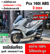 (มีคลิปรีวิว) Pcx 160i 2024 วิ่ง7000โล รุ่นTOP ABS TCS รถบ้านแท้ มือเดียว กุญแจรีโมทบุคเซอวิสครบ No1404