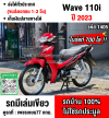 Wave 110i วิ่ง700โล สตาดมือ รถบ้านมือเดียวเครื่องดีสีสวย กุญแจบุคเซอวิสครบ No1405