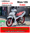 Wave 125i 2023 รุ่นTOPสตาดมือล้อแมค รถบ้านแท้เครื่องท่อเดิมๆ มีเล่มเขียวชุดโอนครบ No1406