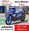 Aerox Movistar 2018 รถบ้านแท้เครื่องเดิม เล่มเขียวชุดโอนครบ No1430