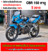 ⭐รถเข้าใหม่⭐ CBR 150 คาบู ไมล์เหลือง รถบ้านเครื่องท่อเดิมๆ เล่มเขียวชุดโอนครบ No1434