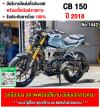 CB 150 2018 รถบ้านเครื่องท่อเดิมๆ จอรางๆ ใช้งานได้ปกติ มีเล่มเขียวชุดโอนให้ครบ NO1442