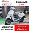 Giorno Plus 2025 รุ่นTOP ABS วิ่ง10000โล รถบ้านแท้มือเดียว กุญแจรีโมทบุคเซอวิสครบ No1449