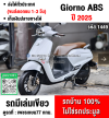 (มีคลิปรีวิวรถ) Giorno Plus 2025 รุ่นTOP ABS วิ่ง10000โล รถบ้านแท้มือเดียว กุญแจรีโมทบุคเซอวิสครบ No1449