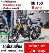 (มีคลิปรีวิวรถ) CB 150R 2019 วิ่ง20000โล กุญแจแท้2ดอก รถบ้านแท้เครื่องท่อเดิมๆ No1453