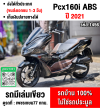 ⭐รถเข้าใหม่⭐ Pcx 160i รุ่นTopสุด Abs วิ่ง10000โล รถบ้านแท้ไม่ใช่รถประมูล มีเล่มเขียวครบพร้อมโอน No1456