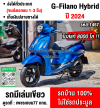 ⭐รถเข้าใหม่⭐ Grand Filano Hybrid 2024 วิ่ง8000โล รถบ้านมือเดียวเครื่องท่อเดิมๆ กุญแจบุคเซอวิสครบ NO1457