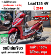 ⭐รถเข้าใหม่⭐ Lead 125 2024 วิ่ง7000โล รถบ้านแท้มือเดียว กุญแจรีโมทบุคเซอวิสครบ No1458
