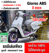 ⭐รถเข้าใหม่⭐ Giorno Plus 2024 รุ่นTOP ABS รถบ้านแท้มือเดียว ของแต่งหมดเป็นแสน No1459