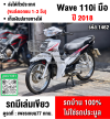 ⭐รถเข้าใหม่⭐ Wave 110i 2018 วิ่ง10000โล สตาดมือ รถบ้านเครื่องดีสีสวย กุญแจบุคเซอวิสครบ No1462