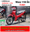 ⭐รถเข้าใหม่⭐ Wave 110i 2021รุ่นTopล้อแมคสตาดมือ รถบ้านเครื่องท่อเดิมๆ ใช้งานได้ปกติ มีเล่มเขียวชุดโอนให้ครบ NO1464