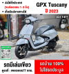 Gpx Tuscany รุ่นkeyless ไมล์20000โล รถบ้านแท้มือเดียว เล่มเขียวชุดโอนครบ No1471