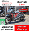 Click 150i 2019 วิ่ง9000โลแท้ รถบ้านแท้มือเดียว เล่มชุดโอนครบ No1484