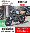 Xsr 155 2020 วิ่ง10000โล เล่มเขียวชุดโอนครบ No1488