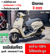 Giorno Plus 2025 วิ่ง10000โลแท้ ของแต่งแน่นๆพร้อมขี่หล่อๆ เล่มเขียวชุดโอนครบ No1493