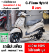Grand Filano Hybrid 2023 สีน้ำตาลยอดฮิต รถบ้านแท้มือเดียว เครื่องท่อเดิมๆ กุญแจบุคเซอวิสครบ NO1496