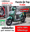 Fazzio 125 2025 รุ่นTOPกุญแจรีโมท เลขไมล์9000โล รถบ้านมือเดียว กุญแจบุคเซอวิสครบ NO1510