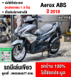 ⭐รถเข้าใหม่⭐ Aerox 2018 รุ่นTop ABS วิ่ง10000โล รถบ้านแท้เครื่องท่อเดิม เล่มเขียวชุดโอนครบ No1518