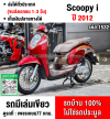 Scoopy i วิ่ง20000โล รถบ้านแท้เครื่องท่อเดิมๆ เล่มเขียวชุดโอนครบ No1532