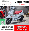 Grand Filano Hybrid 2022 วิ่ง10000โล รถบ้านแท้เครื่องท่อเดิมๆ กุญแจบุคเซอวิสครบ NO1534