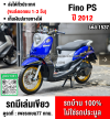⭐รถเข้าใหม่⭐ Fino Ps แต่งภายนอกจัดเต็มสวยๆ ชุดสีใหม่ทั้งคัน รถบ้านเครื่องเดิมๆ No1537