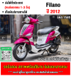⭐รถเข้าใหม่⭐ Filano 2012 ขายพร้อมป้ายเลขสวย มีเล่มเขียวชุดโอนให้ครบ เหมาะกับสายสะสมชอบเลขป้าย NO1545