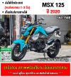 MSX 125SF 2020 เครื่องท่อเดิมเสียงเงียบ มีเล่มเขียวชุดโอนให้ครบ No1548