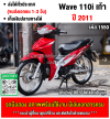 Wave 110i เครื่องท่อเดิมเสียงเงียบ ราคาถูกๆขี่ใช้งานได้ปกติ มีเล่มเขียวชุดโอนให้ครบ No1550